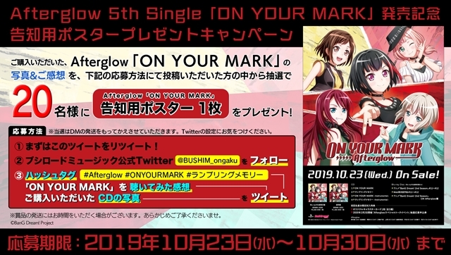『BanG Dream!(バンドリ！)』Afterglow 5thシングル「ON YOUR MARK」が10月23日（水）発売！　初回生産分にはトークイベント抽選応募申込券が封入！-8