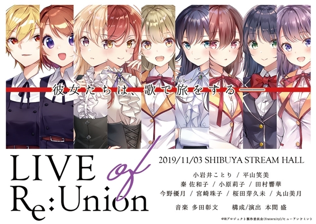 11月3日開催の「LIVE of Re:Union」より、小原莉子さんの公式インタビュー到着！　撮影オフショットも解禁