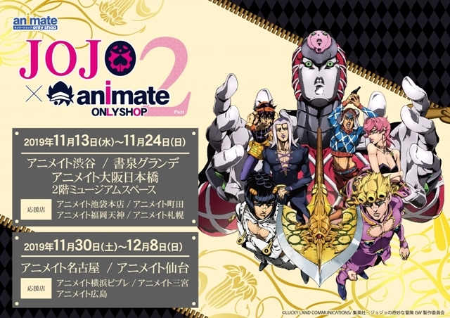 TVアニメ『ジョジョの奇妙な冒険 黄金の風』オンリーショップ＆応援店“第2弾”がアニメイト渋谷、アニメイト大阪日本橋ほかで順次開催！-1