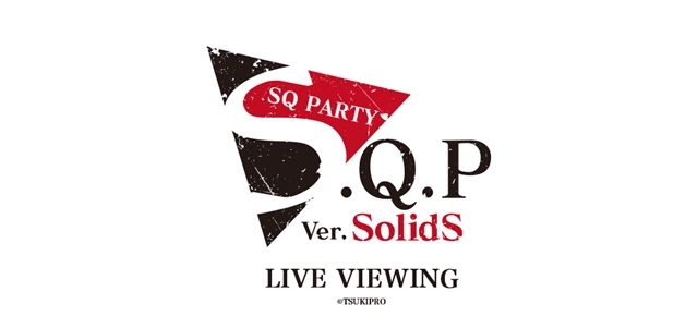 ツキノ芸能プロダクションのユニット“SolidS（ソリッズ）”のイベント「S.Q.P Ver. SolidS」昼・夜公演がライブビューイング決定！の画像-1