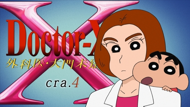 『クレヨンしんちゃん』が、ドラマ『ドクターＸ～外科医・大門未知子～』とコラボ！　米倉涼子さん出演のショートアニメが11/9放送決定-3