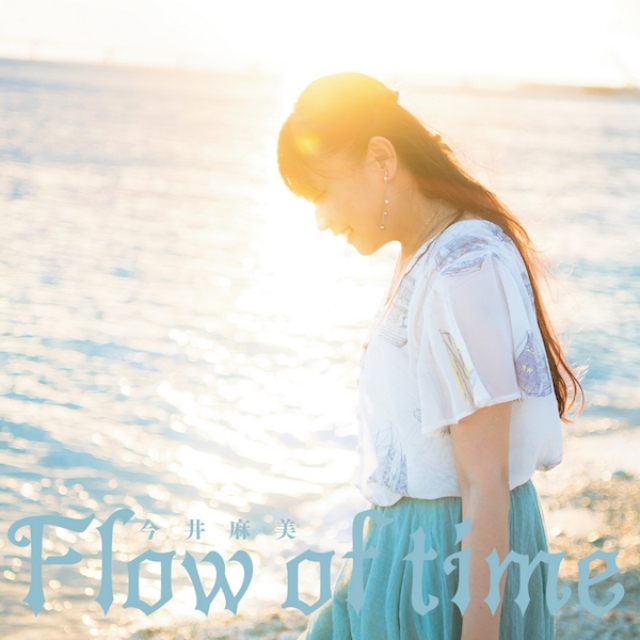 声優アーティスト・今井麻美さん初のミニアルバム「Flow of time」ジャケット写真＆収録楽曲公開！-2
