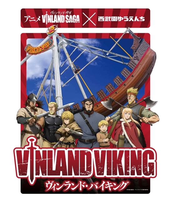 アニメ『ヴィンランド・サガ」×西武園ゆうえんち「バイキング」コラボ決定！　BD・DVD Box Vol.1には、無料乗船券を封入の画像-1