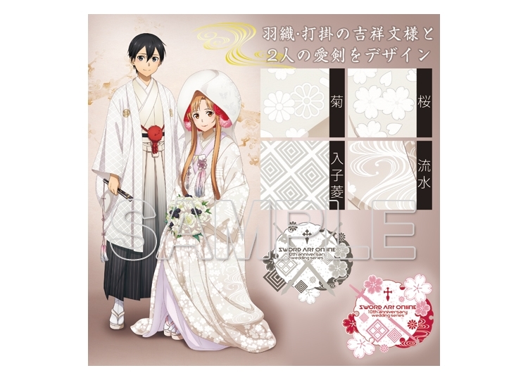 アニメ『SAO』キリトとアスナの結婚式イメージグッズが予約受付中