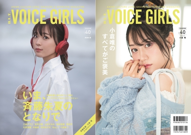 声優・斉藤朱夏さんを26ページにわたる大ボリュームで特集した『B.L.T. VOICE GIRLS Vol.40』が本日、11月7日に発売！Another Side Coverには小倉唯さんが登場-1