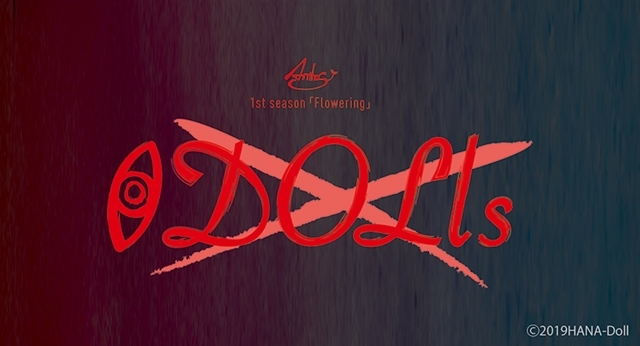 『華Doll*』Anthosの3rdアルバムより、コンセプトタイトル決定！　気になる発売日は12月13日予定