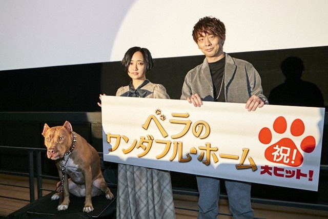 映画『ベラのワンダフル・ホーム』公開記念舞台挨拶オフィシャルレポート到着！　悠木碧さん、木村良平さんが登壇