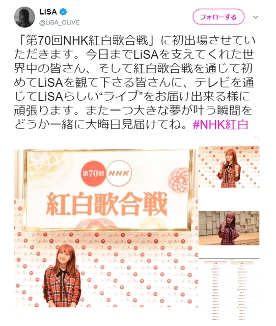 人気シンガー・LiSAさんが「第70回NHK紅白歌合戦」に初出演決定！　自身の公式ツイッターでコメントも公開の画像-1