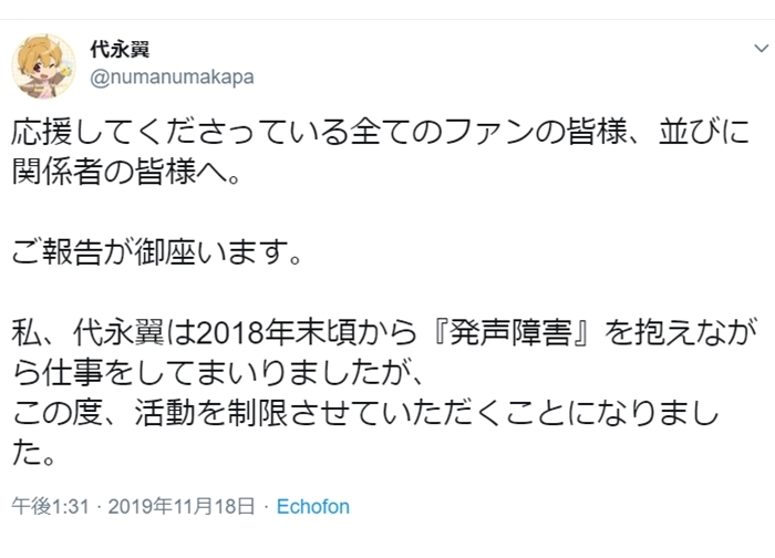 声優 代永翼が発声障害と体調を考慮した活動の制限を発表 アニメイトタイムズ