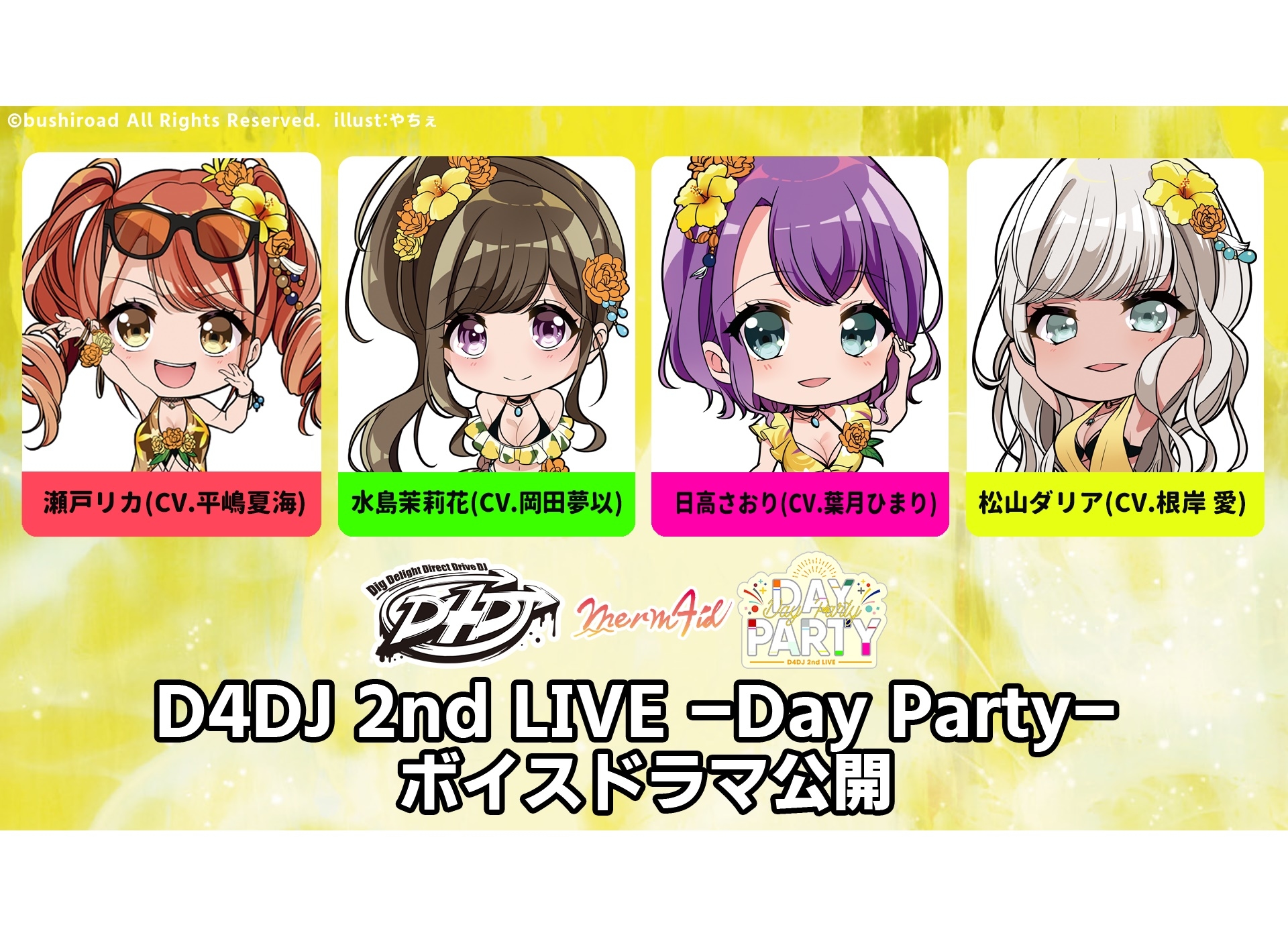 「D4DJ 2nd LIVE Merm4id ミニボイスドラマ」公開