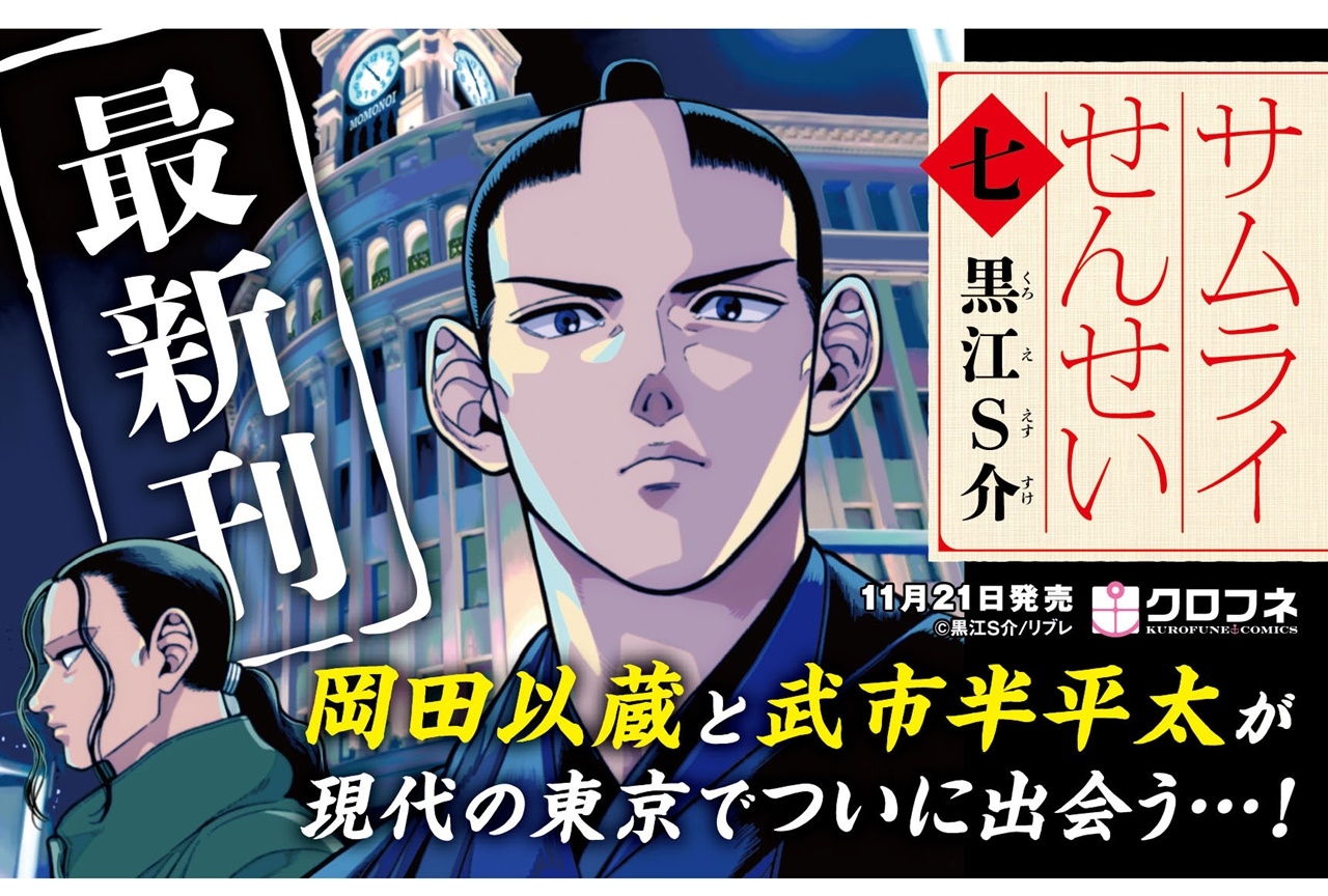 漫画 サムライせんせい 最新7巻が本日11 22発売 アニメイトタイムズ