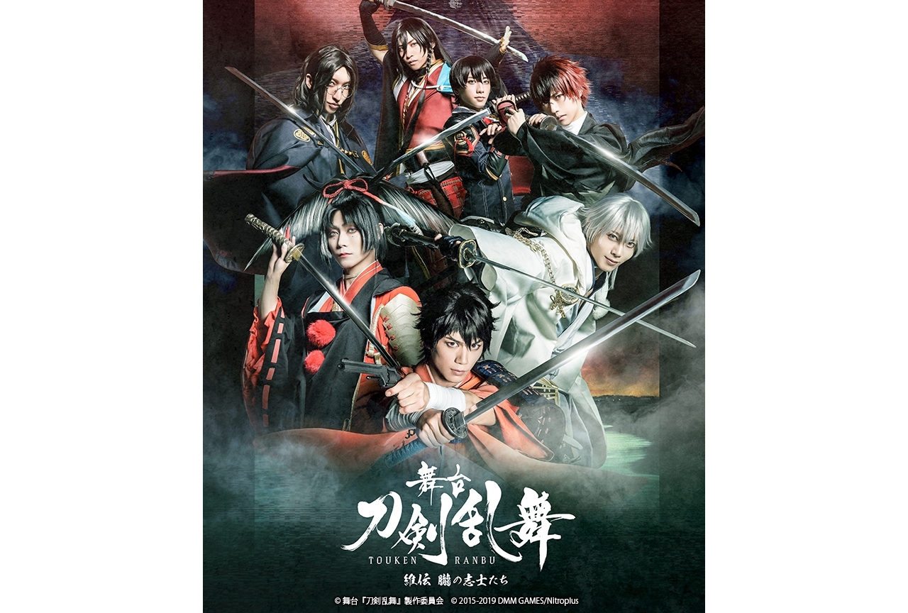 “舞台『刀剣乱舞』維伝 朧の志士たち”の大千秋楽公演がライブビューイング上映決定