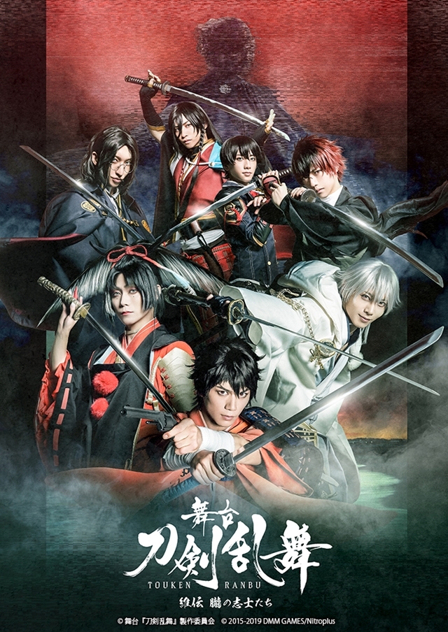 “舞台『刀剣乱舞』維伝 朧の志士たち”の大千秋楽公演がライブビューイング上映決定！　同時に“刀ステオフィシャルファンサイト”がプレオープン！-1