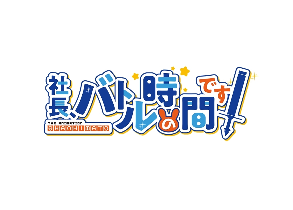 『シャチバト』2020年TVアニメ放送決定！
