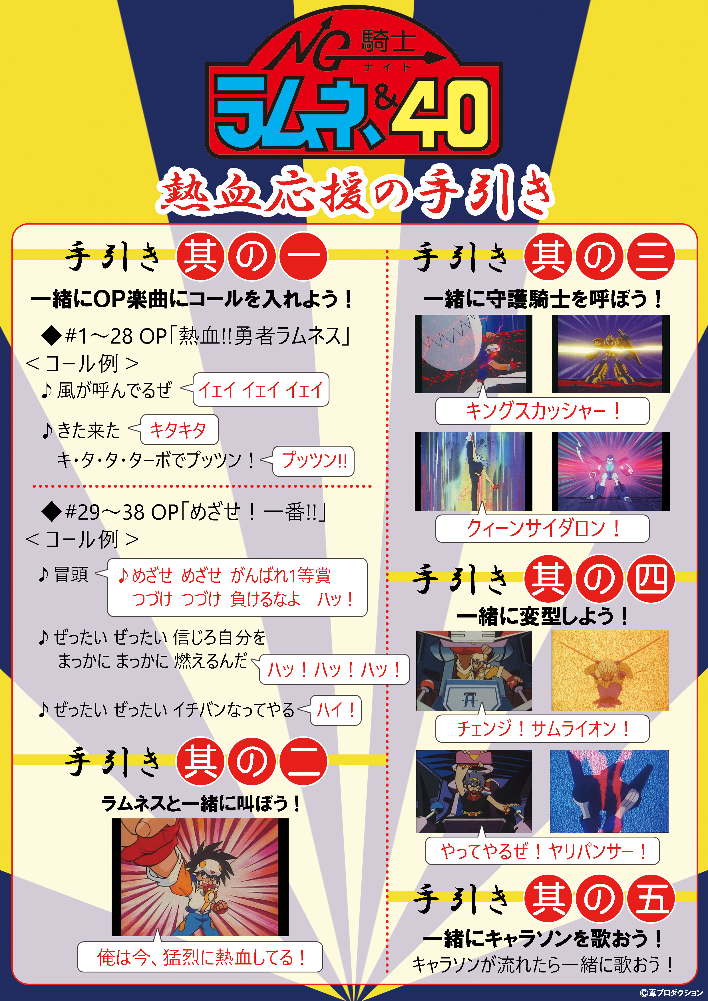 『TVアニメ＆OVA「NG騎士ラムネ＆４０」』が大型スクリーンで見られる！シネ・リーブル池袋「アニメZONE」にて上映決定！