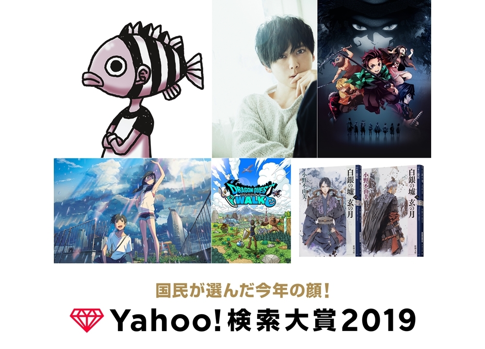 梶裕貴が「Yahoo!検索大賞2019」声優部門賞を受賞！