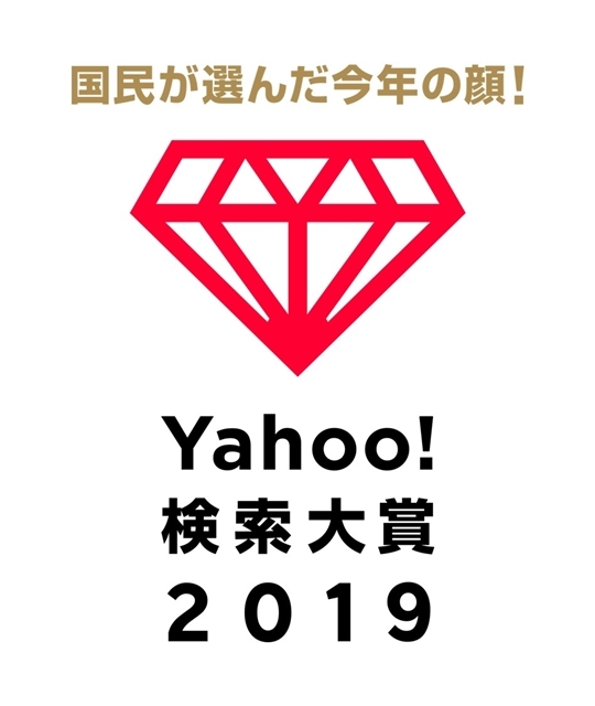 梶裕貴さんが「Yahoo!検索大賞2019」声優部門賞を受賞！　他部門では尾田栄一郎さんや『鬼滅の刃』『天気の子』『ドラゴンクエストウォーク』『十二国記』が受賞
