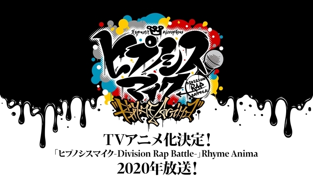 『ヒプノシスマイク』がTVアニメ化決定！　タイトルは『ヒプノシスマイク -Division Rap Battle-』Rhyme Anima、2020年放送にの画像-1