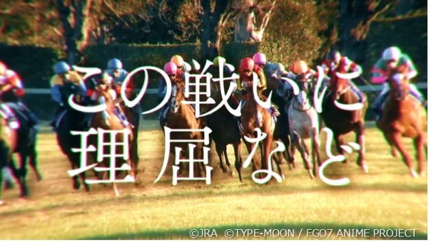 JRA（日本中央競馬会）とTVアニメ『FGO』のコラボ特設サイト「Fate/Grandprix Order-絶対競馬戦線アリマニア-」が公開！ギルガメッシュやマーリンらの新録ボイスが過去の有馬記念のハイライトシーンを盛り上げる-9