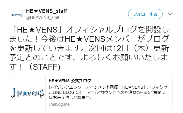 『うたの☆プリンスさまっ♪』アイドルグループ「HE★VENS」の公式ブログオープン！　更新はメンバーが担当、次回は12月12日予定の画像-1