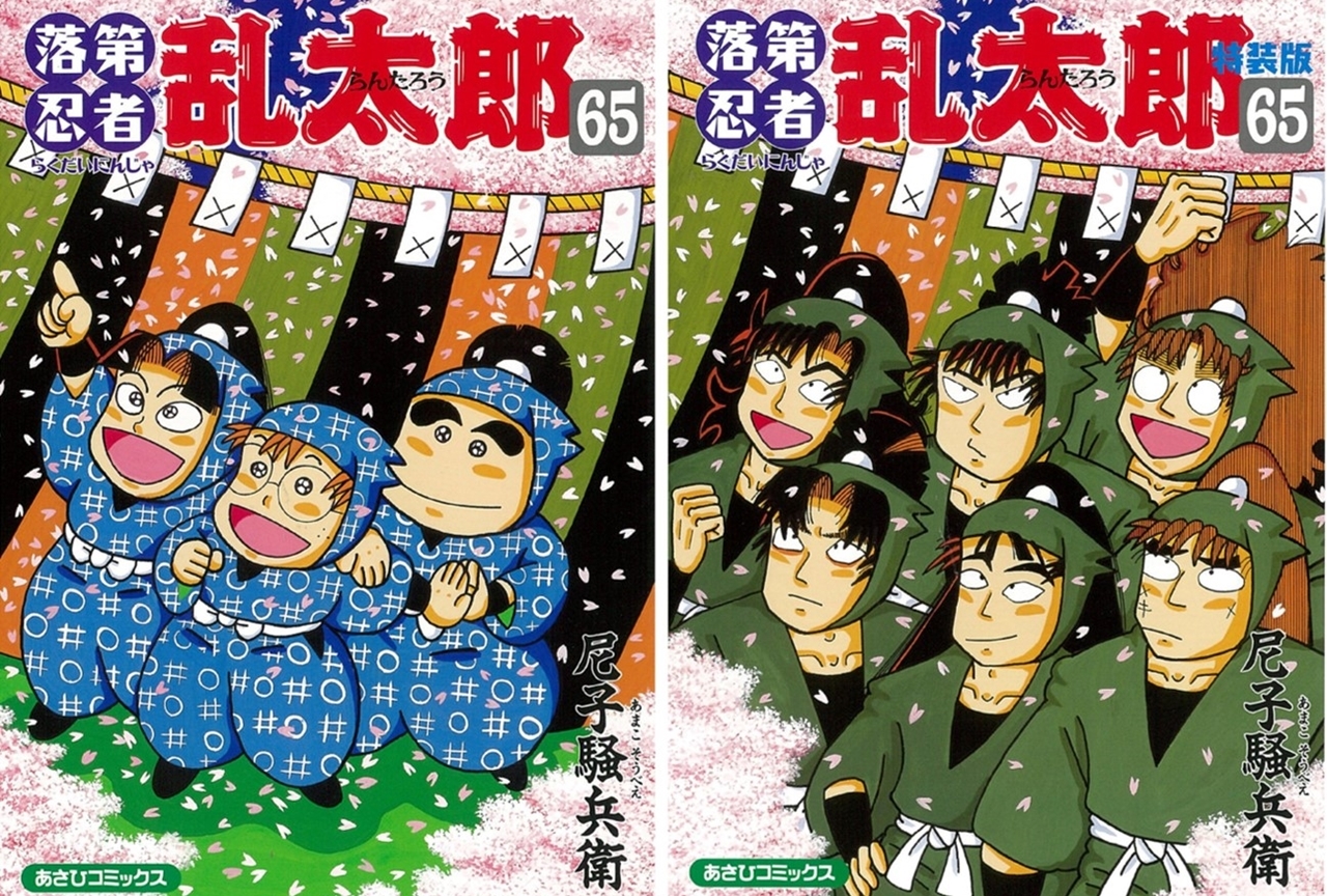 漫画『落第忍者乱太郎』最終巻重版分が12月16日より順次販売