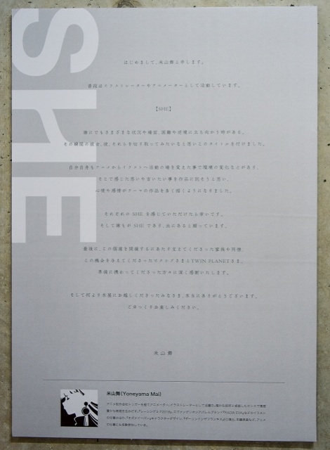 イラストレーター・米山舞先生初個展「SHE」をレポート！ 様々なテーマに沿ったオリジナル作品から商業系まで情感あふれるイラストが集結！