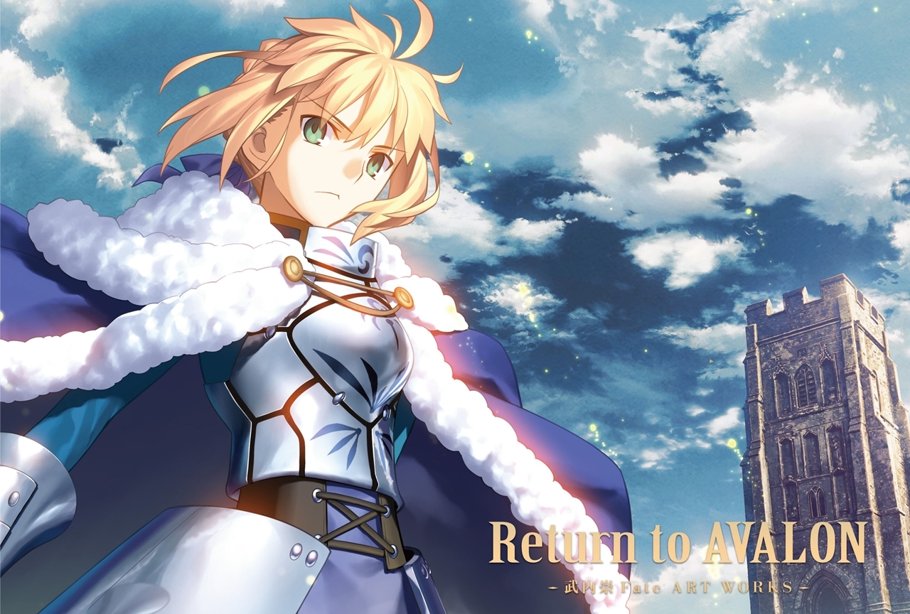 Return to AVALON -武内崇Fate ART WORKS-」特設サイトオープン