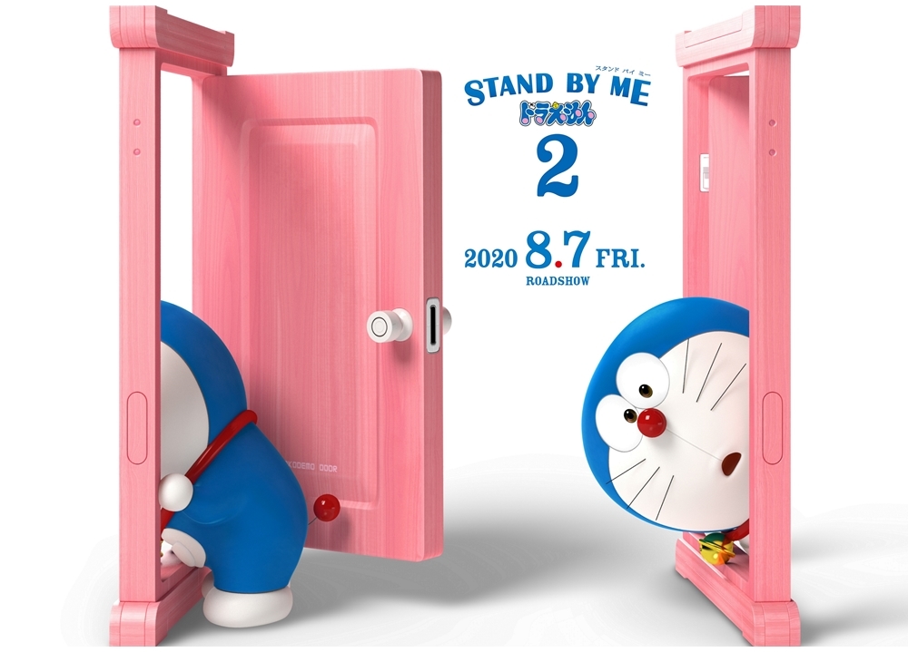 映画『STAND BY ME ドラえもん2』2020年8月7日公開決定！