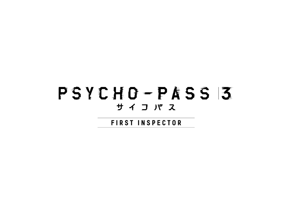 『PSYCHO-PASS サイコパス ３』2020年春に劇場公開決定！