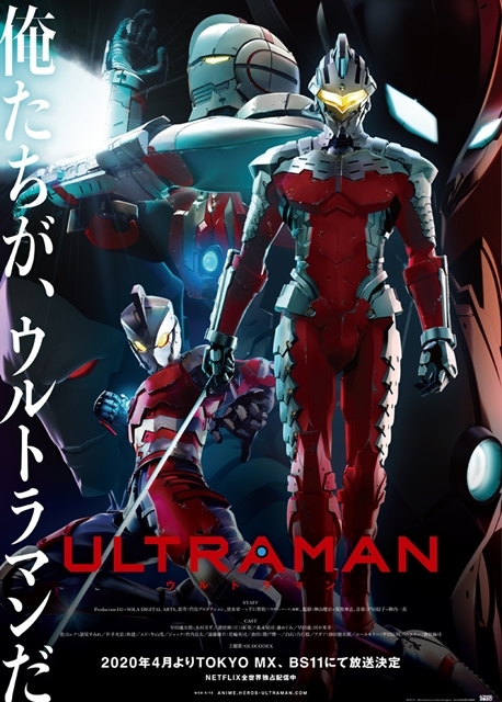 アニメ『ULTRAMAN』2020年4月より地上波放送が決定、OLDCODEXが新主題歌を担当！　オリジナル実写短編PVも制作決定-1
