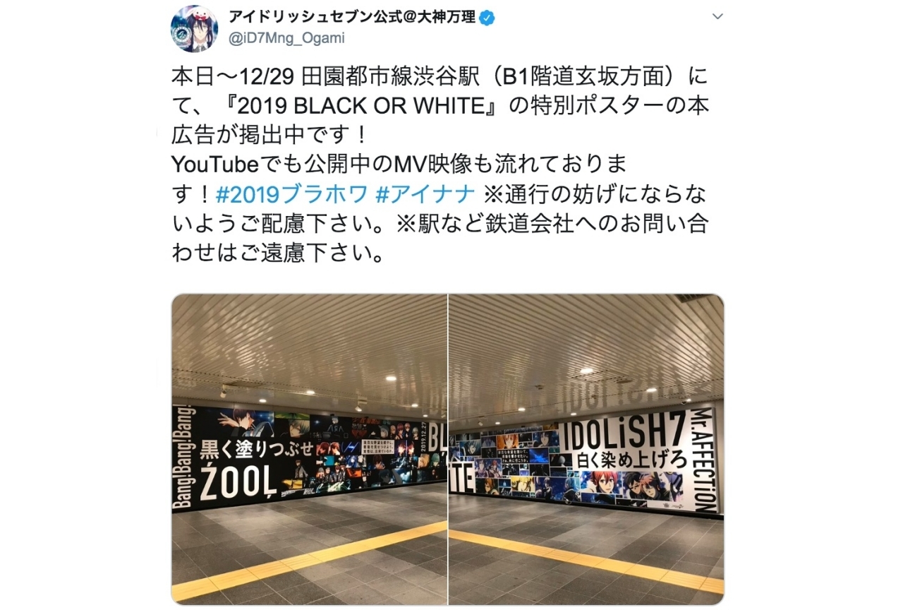 アイナナ「2019 ブラホワ」特別ポスターの本広告＆新曲2曲のMV公開！