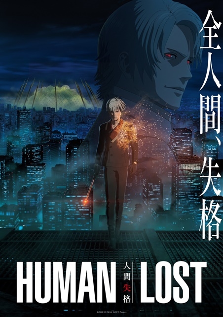 HUMAN LOST 人間失格の画像-2