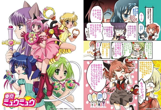 TVアニメ『東京ミュウミュウ』初のBlu-ray BOXが2020年4月24日（金）に発売！　征海未亜先生による描き下ろし宣伝漫画も公開-1