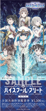劇場版 はいふり 本予告公開 シーパラとのコラボ決定 アニメイトタイムズ