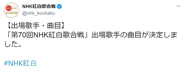 LiSAさんはTVアニメ『鬼滅の刃』OP「紅蓮華」、RADWIMPSは「天気の子 紅白スペシャル」で出場！　“第70回NHK紅白歌合戦”出場歌手の曲目発表！-1