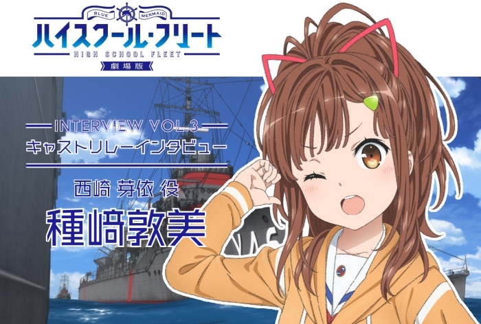 劇場版 ハイスクール・フリート-1