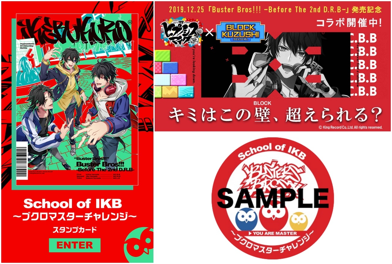 ヒプマイ Buster Bros!!! CDボックス CDセット-