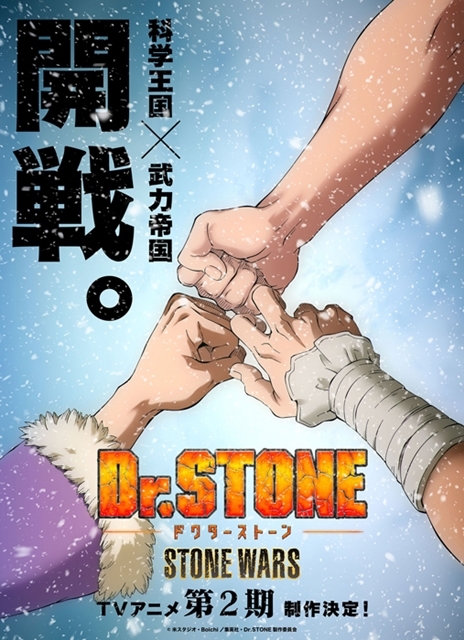 TVアニメ『Ｄｒ．ＳＴＯＮＥ』1月4日の“石の日”を記念して、スぺシャルビジュアル公開！の画像-1