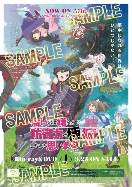 2020冬アニメ『痛いのは嫌なので防御力に極振りしたいと思います。』Blu-ray&DVD、早期予約特典、店舗購入特典＆店舗イベント情報公開！の画像-2