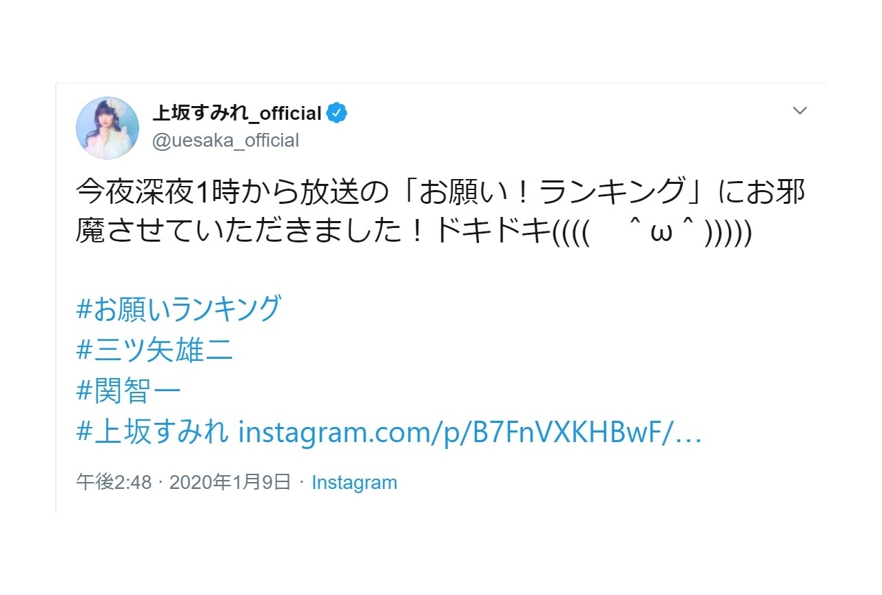 声優・上坂すみれが1/9放送の『お願い！ランキング』にゲスト出演