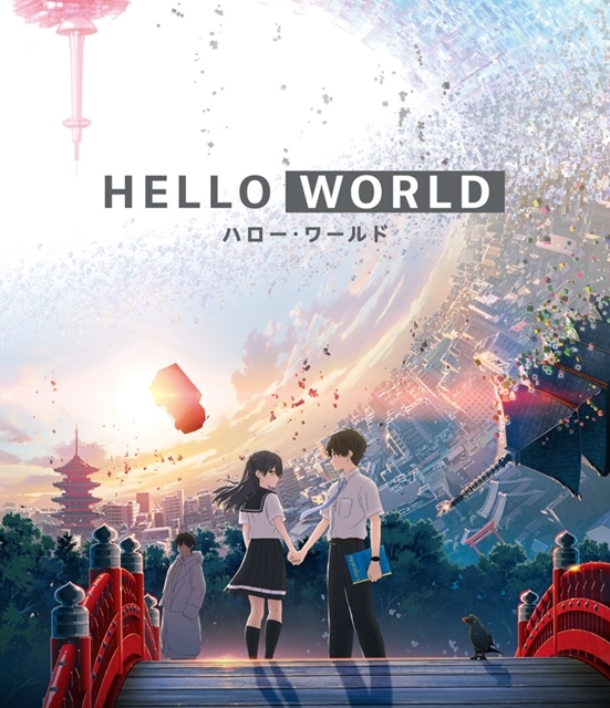 伊藤智彦監督が贈るSF青春ラブストーリー『HELLO WORLD』待望のBD＆DVDが、2020年4月8日（水）発売決定！-2