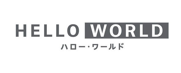 伊藤智彦監督が贈るSF青春ラブストーリー『HELLO WORLD』待望のBD＆DVDが、2020年4月8日（水）発売決定！