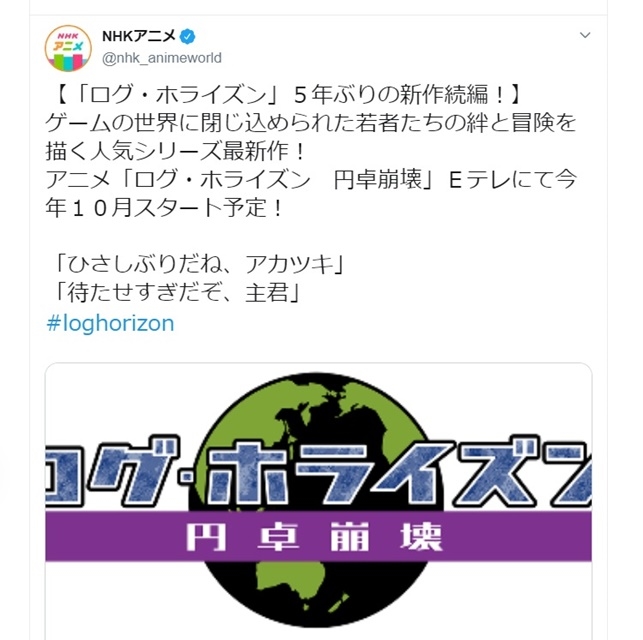 2020年10月よりTVアニメ『ログ・ホライズン　円卓崩壊』が放送開始！　5年ぶりの新作続編がスタート-1