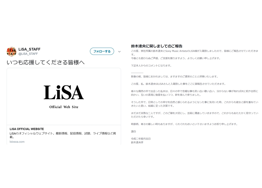 アニソンシンガーのLiSAと声優・鈴木達央が入籍を発表！
