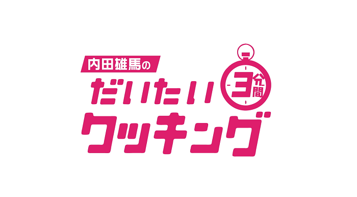 冬アニメ『宝石商リチャード氏の謎鑑定』声優・内田雄馬さんが出演する企画動画「内田雄馬のだいたい3分間クッキング」公開！　ロイヤルミルクティー作りに苦戦しながら「ロイヤルミルクティーの歌」を熱唱-2