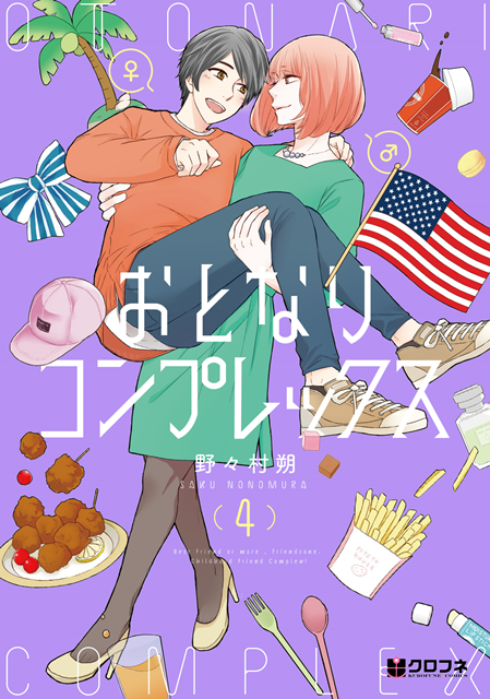 漫画『おとなりコンプレックス』4巻の発売を記念して3つのフェアが開催！直筆サイン入り複製原画プレゼントキャンペーンなどアニメイト限定フェアも-5