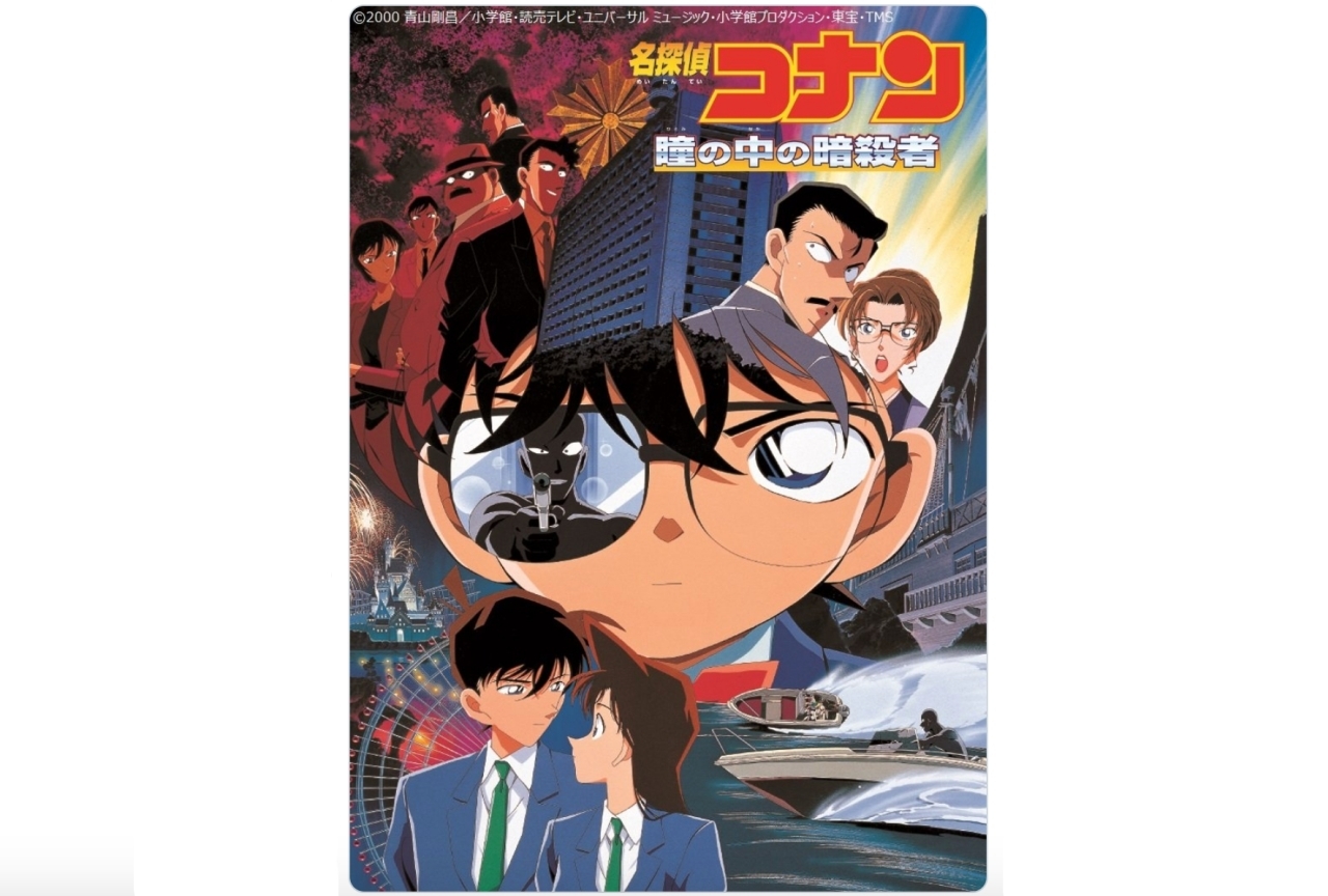 劇場版 名探偵コナン 本 漫画 瞳の中の暗殺者 カラー 限定価格セール 