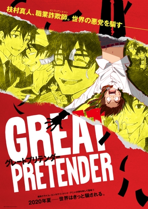オリジナルTVアニメ『GREAT PRETENDER（グレートプリテンダー）』2020年7月よりフジテレビ「+Ultra」ほかにて放送！　ティザーPV＆メイン声優陣が解禁の画像-1