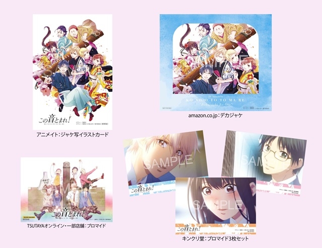 TVアニメ『この音とまれ！』箏曲CD描き下ろしジャケット、Blu-ray Vol.7 ジャケット公開！ 2月26日（水）同時発売
