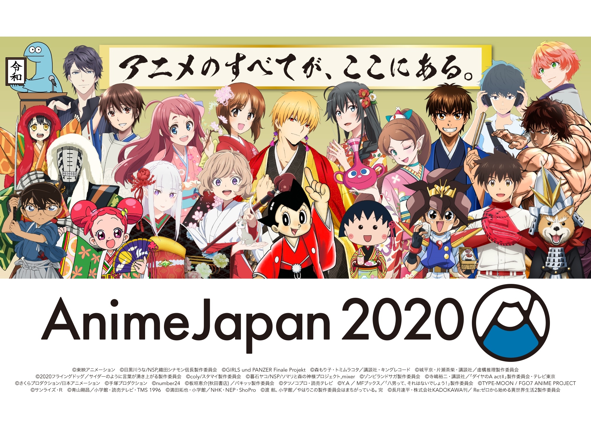 『AnimeJapan 2020』AJステージ プログラム第一弾発表